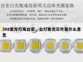 308紫光灯珠台宏，台灯紫光芯片是什么意思