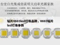 贴片0603led灯珠品牌，0603贴片led灯珠参数