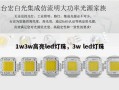 1w3w高亮led灯珠，3w led灯珠