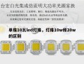 单珠10瓦led灯珠，灯珠10w和20w的区别