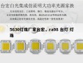 5630灯珠厂家台宏，ra98 台灯 灯珠