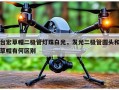 台宏草帽二极管灯珠白光，发光二极管圆头和草帽有何区别