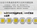 led5730灯珠品牌台宏，LED灯珠进口品牌