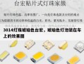 3014灯珠琥珀色台宏，琥珀色灯泡装在车上的效果图