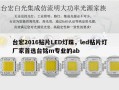 台宏2016贴片LED灯珠，led贴片灯厂家首选台铭m专业的ab