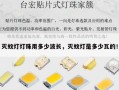 灭蚊灯灯珠用多少波长，灭蚊灯是多少瓦的！