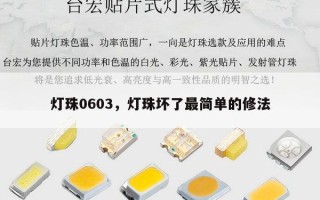 灯珠0603，灯珠坏了最简单的修法