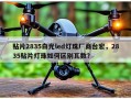 贴片2835白光led灯珠厂商台宏，2835贴片灯珠如何区别瓦数？