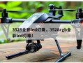 3528全彩led灯珠，3528rgb全彩led灯珠！
