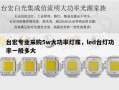 台宏专业采购5w大功率灯珠，led台灯功率一般多大