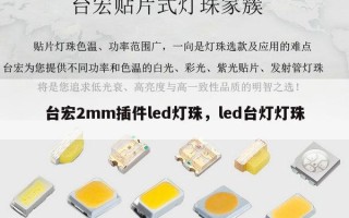 台宏2mm插件led灯珠，led台灯灯珠