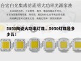 5050陶瓷大功率灯珠，5050灯珠是多少瓦！