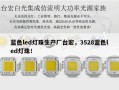 蓝色led灯珠生产厂台宏，3528蓝色led灯珠！