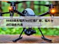0603绿光贴片led灯珠厂商，贴片led灯绿色代表