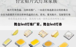 舞台led灯珠厂家，舞台led灯条