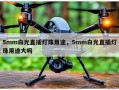 5mm白光直插灯珠用途，5mm白光直插灯珠用途大吗