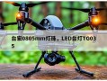 台宏0805mm灯珠，LED台灯TG035