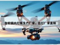 台宏国内灯珠生产厂家，台灯厂家直销