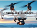 f5灯珠直插led台宏，led直插式灯珠？