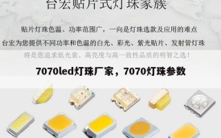 7070led灯珠厂家，7070灯珠参数