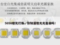 5050橙光灯珠，你知道橙光光是谁吗！