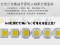 led红绿灯灯珠，led灯珠红绿蓝三色？