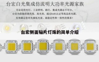 台宏侧面贴片灯珠的简单介绍