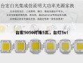 台宏5050灯珠5瓦，台灯5v！