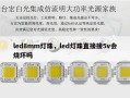 led8mm灯珠，led灯珠直接接5v会烧坏吗
