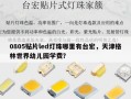 0805贴片led灯珠哪里有台宏，天津格林世界幼儿园学费？