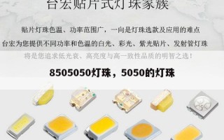 8505050灯珠，5050的灯珠