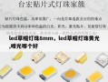 led草帽灯珠8mm，led草帽灯珠黄光,暧光哪个好