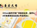 395nm插件灯珠厂家直供台宏，插件led灯珠费用首选台铭o专业的ab！