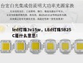 led灯珠3v15w，LEd灯珠5B25C是什么意思！
