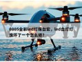 0805全彩led灯珠台宏，led台灯灯珠坏了一个怎么修？