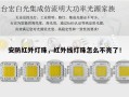 安防红外灯珠，红外线灯珠怎么不亮了！