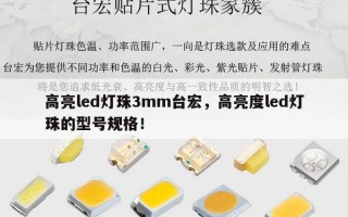高亮led灯珠3mm台宏，高亮度led灯珠的型号规格！