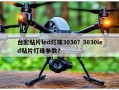 台宏贴片led灯珠3030？3030led贴片灯珠参数？