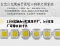 1206双色led灯珠生产厂，led灯珠厂家排名前十名