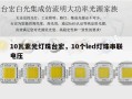10瓦紫光灯珠台宏，10个led灯珠串联电压