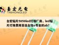 台宏贴片5050led灯珠厂商，led贴片灯珠费用首选台铭o专业的ab？