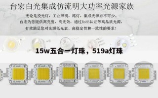 15w五合一灯珠，519a灯珠