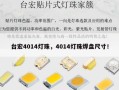 台宏4014灯珠，4014灯珠焊盘尺寸！