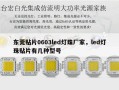 东莞贴片0603led灯珠厂家，led灯珠贴片有几种型号