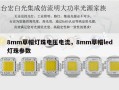 8mm草帽灯珠电压电流，8mm草帽led灯珠参数