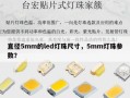 直径5mm的led灯珠尺寸，5mm灯珠参数？
