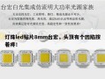 灯珠led贴片8mm台宏，头顶有个凹陷按着疼！