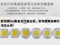欧司朗5w黄金光灯珠台宏，欧司朗黄金眼灯泡怎么样！