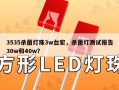 3535杀菌灯珠3w台宏，杀菌灯测试报告30w和40w？
