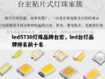 led5730灯珠品牌台宏，led台灯品牌排名前十名